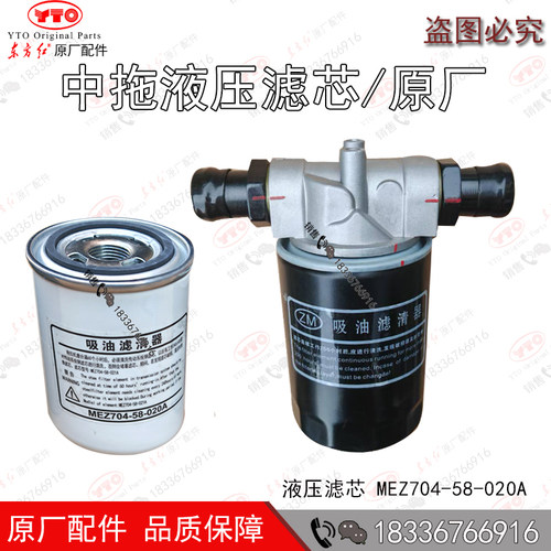 东方红拖拉机中拖液压滤芯原厂