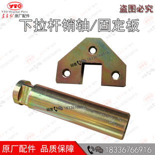 原厂 2404大板子前销下拉杆销轴固定板 东方红拖拉机LX2004 2204