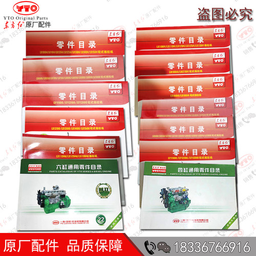 东方红农机配件拖拉机零件目录