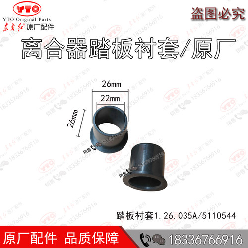 东方红拖拉机刹车离合器踏板衬套