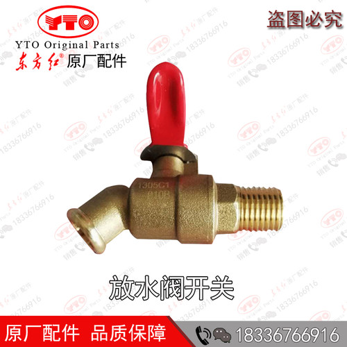 东方红发动机机体放水开关原厂