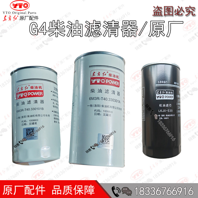 国四东方红拖拉机柴油滤清器原厂