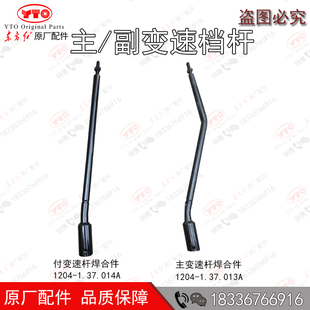 洛阳一拖东方红拖拉机配件主副变速杆焊合件档杆挂档把 手柄 原厂