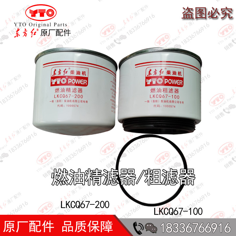 东方红一拖柴油机配件燃油粗滤器LKCQ67精滤器滤芯柴油滤清器原厂