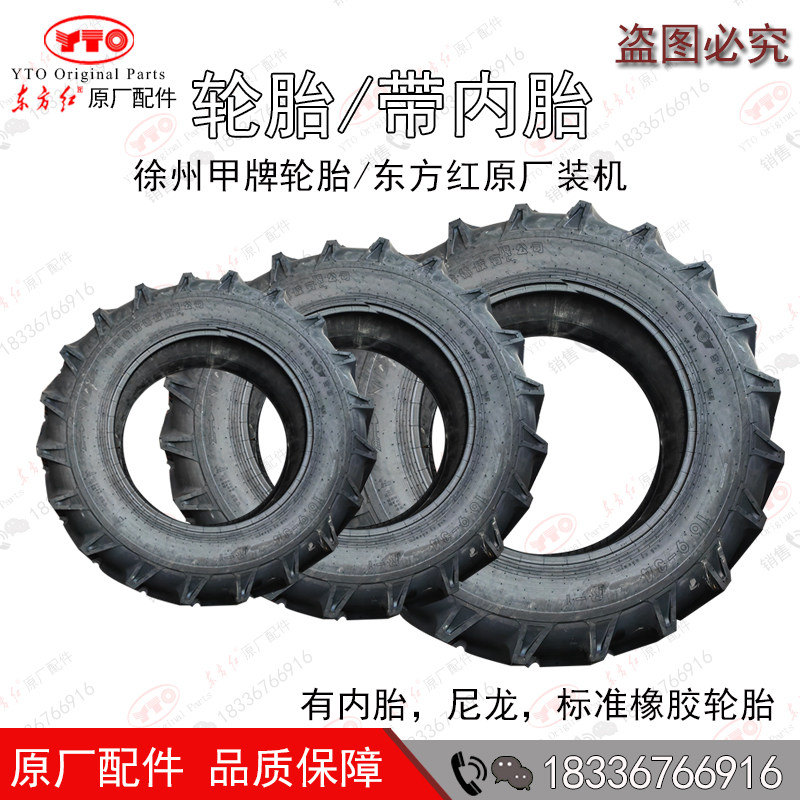 洛阳东方红拖拉机农用机械徐州甲牌橡胶轮胎农机尼龙胎带内胎原厂