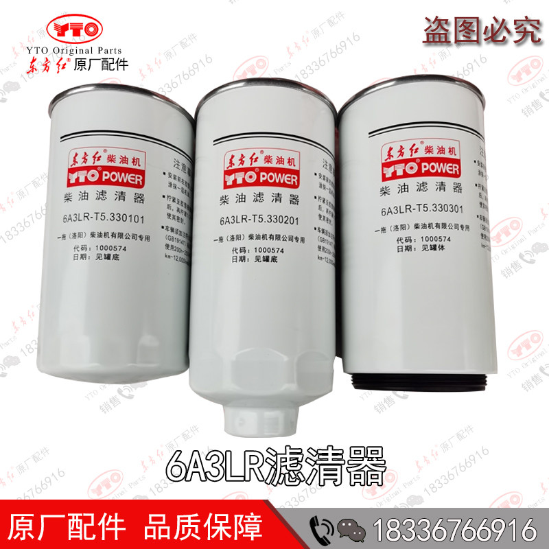 东方红拖拉机柴油机配件6A3LR-T5.330101滤清器 滤芯燃油水分离器