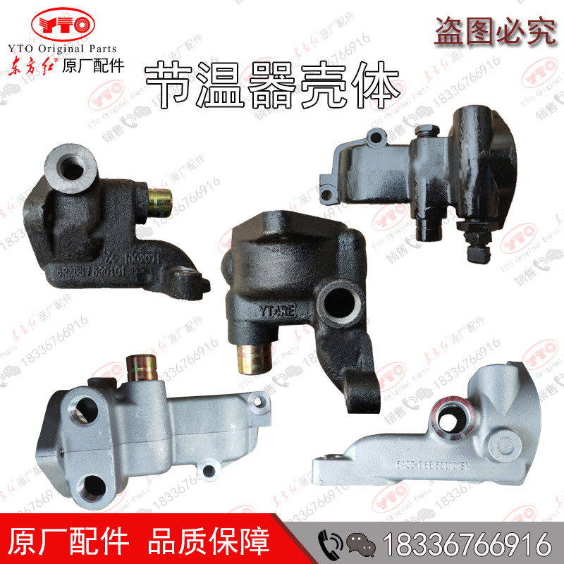东方红节温器盖壳体原厂