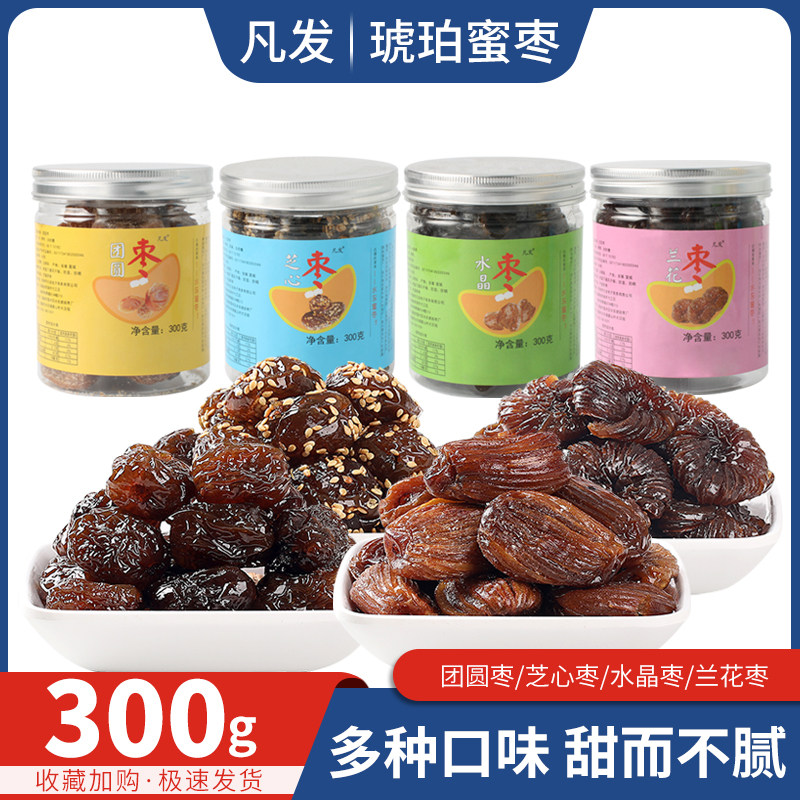 水东金丝蜜枣无核兰花枣琥珀蜜枣安徽宣城特产罐装休闲办公小零食