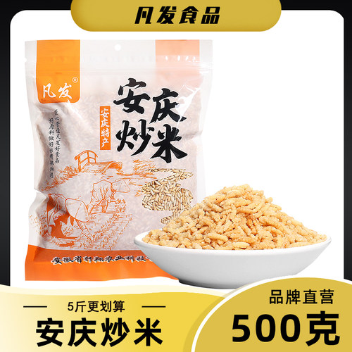 安庆炒米特产小吃手工酥脆休闲