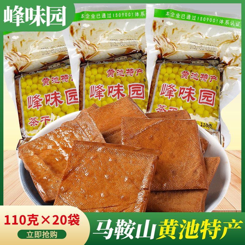 峰味园江南小镇茶干马鞍山特产黄池豆干子五香配菜小零食原味