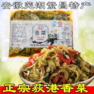 荻港香菜阿南小菜早餐配粥酱菜咸菜安徽芜湖皖江特产好吃又下饭菜