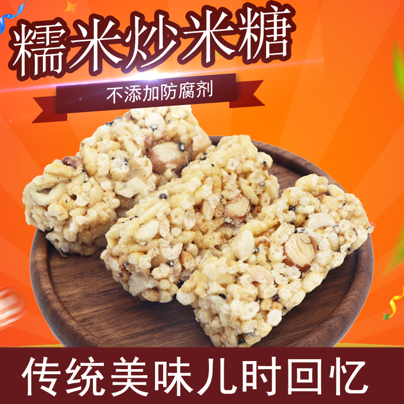 炒米糖米花糖芝麻糖花生糖安徽特产农家手工休闲怀旧小吃零食900g
