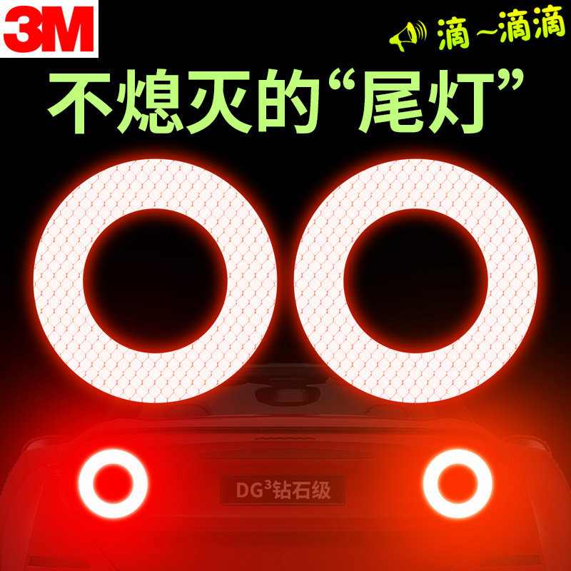 3M汽車尾部反光貼後保險杠尾燈個性裝飾劃痕遮擋夜光貼紙天使燈貼在類目 汽車/用品/配件/改裝, 汽車外飾品/加裝裝潢/防護, 汽車外飾品, 汽車裝飾貼中 - 來自Buy2taobao.com提供專業的淘寶代購服務