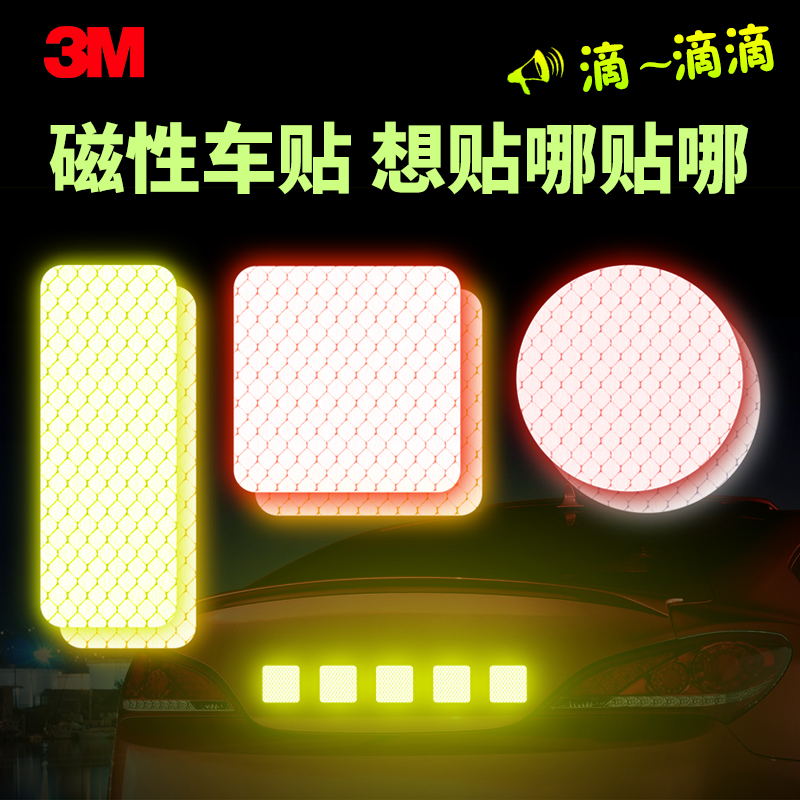 3M×êʯ¼¶Æû³µ´ÅÐÔ´ÅÁ¦·´¹âÌùֽĦÍгµµç¶¯×ÔÐгµ·´¹âƬװÊγµÌùĤ