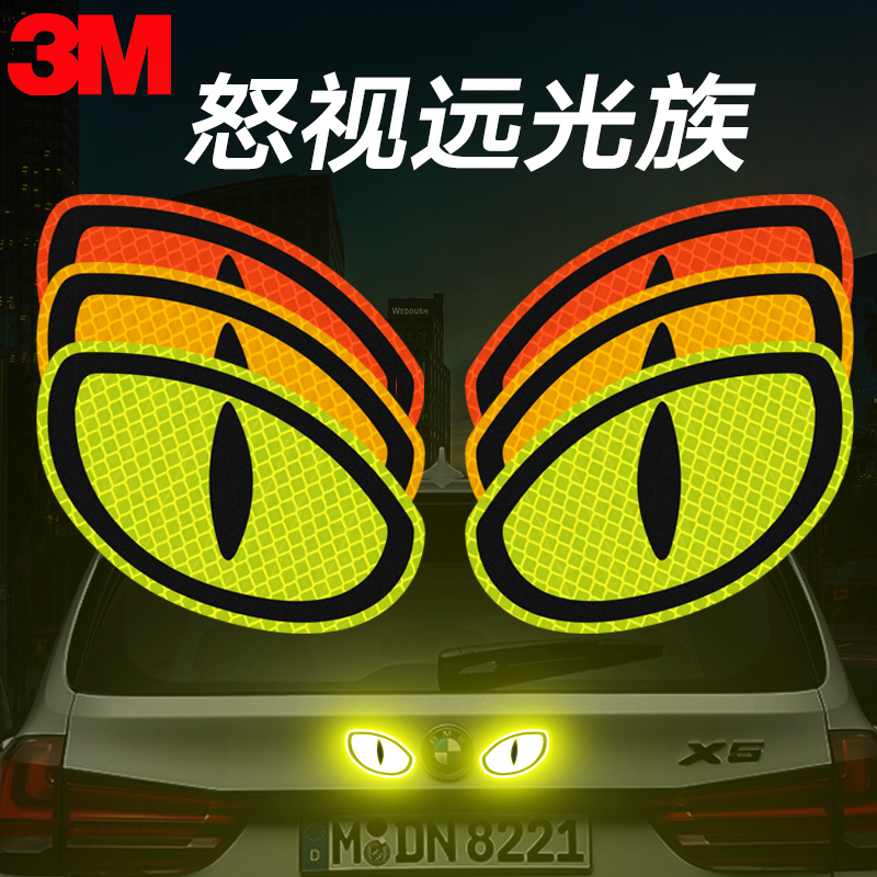 3M×êʯ¼¶·´¹âÆû³µ¿¨Í¨ÑÛ¾¦ÌùÖ½¸öÐÔ³µÉí×°Êΰ²È«¾¯Ê¾»®ºÛÕÚµ²ÌùĤ