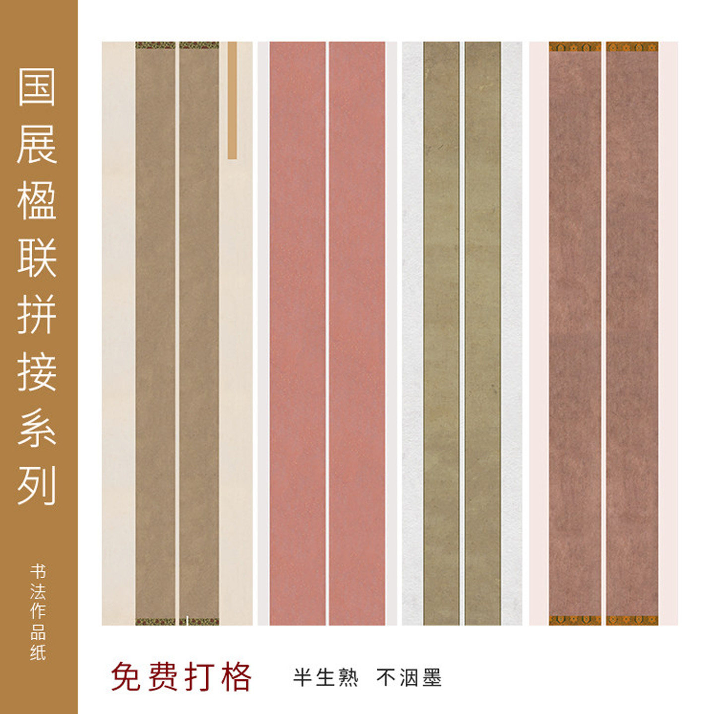 四六尺对开对联拼接国展投展宣纸小楷草书行书作品纸微喷创作比赛