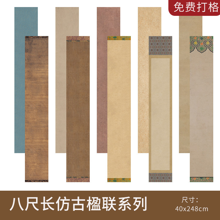 汉源宋锦装裱作品纸八尺长条小楷行草书书法创作投展古专用微喷