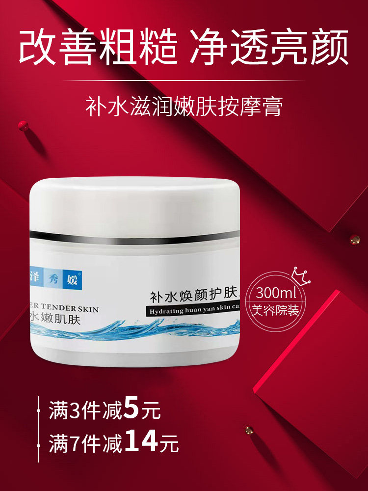 按摩膏面部美容院专用补水保湿图片