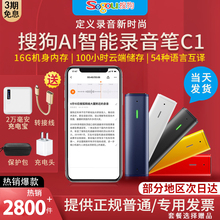 搜狗AI智能录音笔C1专业高清降噪会议转写录音器安卓苹果手机通用