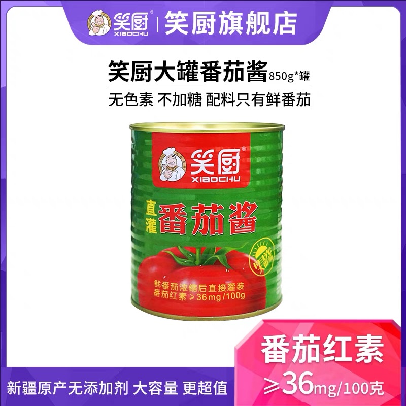 新疆笑厨番茄酱桶装西红柿0添加