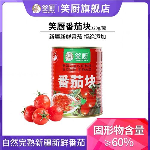 笑厨新疆番茄块新鲜纯番茄