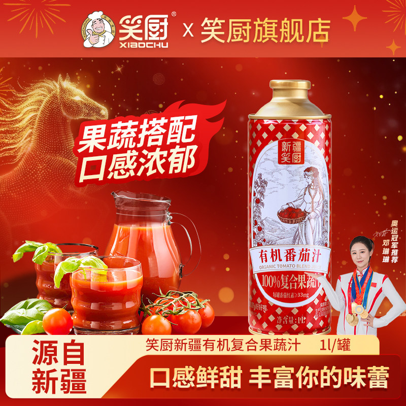 笑厨新疆有机番茄汁浓缩果蔬汁图片