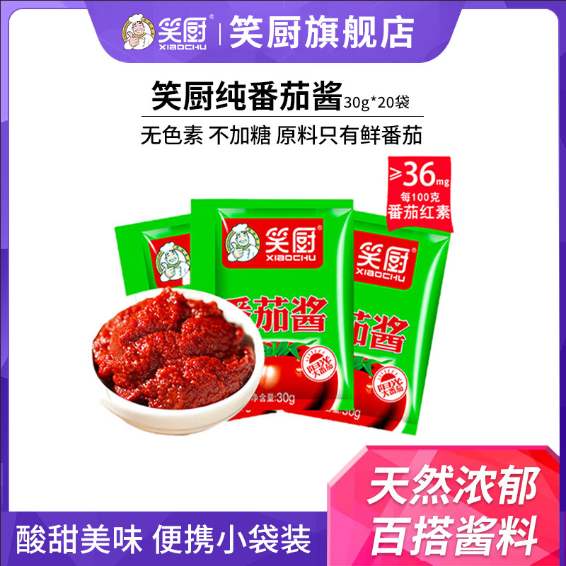 笑厨新疆番茄酱30g*20袋装新鲜西红柿家用意面酱轻食蕃茄膏红素,粮油调味/速食/干货/烘焙,番茄酱,淘宝优惠券,粉丝福利购,淘宝优惠卷