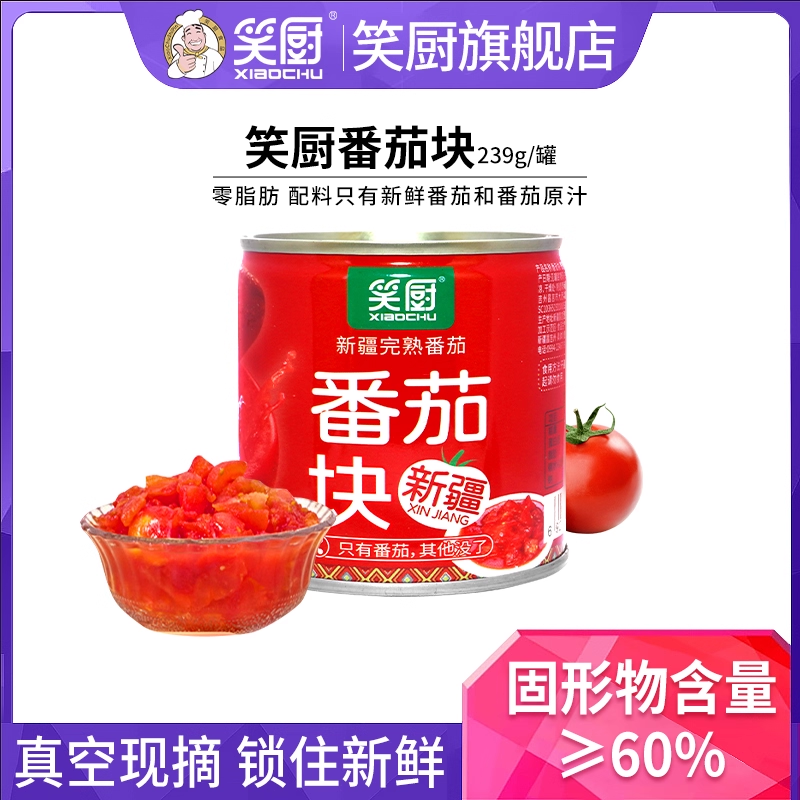 笑厨新疆番茄块小罐装