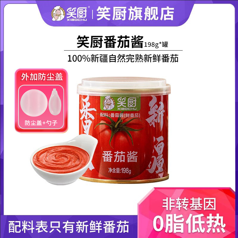笑厨番茄酱零添加0脂肪小罐装