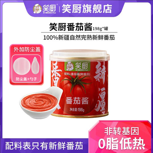 笑厨番茄酱零添加0脂肪小罐装
