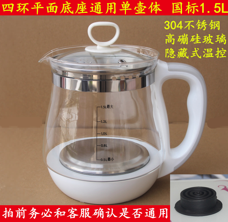 养生壶四环底座通用壶体配件