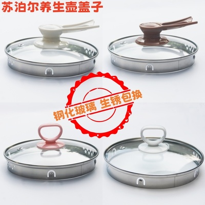 苏泊尔养生壶盖子通用