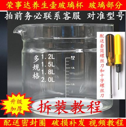 荣事达养生壶壶体配件单玻璃杯YSH18Q 150B6 1558 1838 1888 1531
