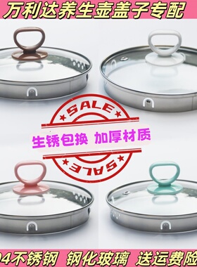 万利达养生壶玻璃盖专卖