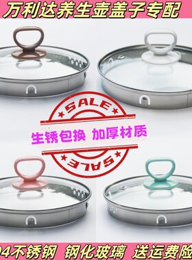 万利达养生壶玻璃盖专卖