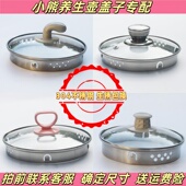 小熊养生壶盖子配件单卖通用不锈钢玻璃盖B18W2C15W1 D15Y1 A15W6