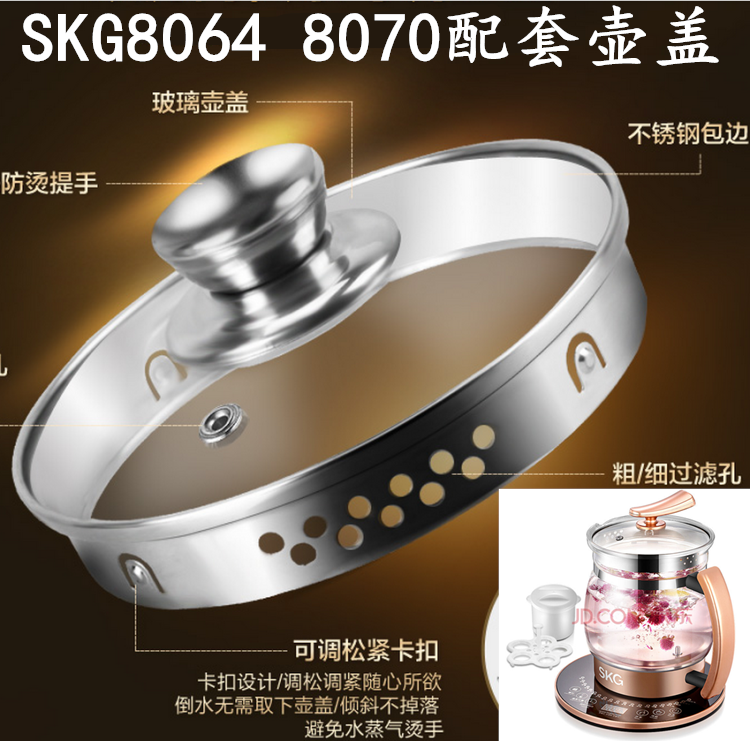 SKG8064 8070 8088养生壶盖子配件玻璃盖子 304 钢化玻璃过滤盖