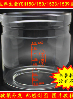 荣事达养生壶YSH15C 188G 1523 1539壶体配件光玻璃部分杯子壶身