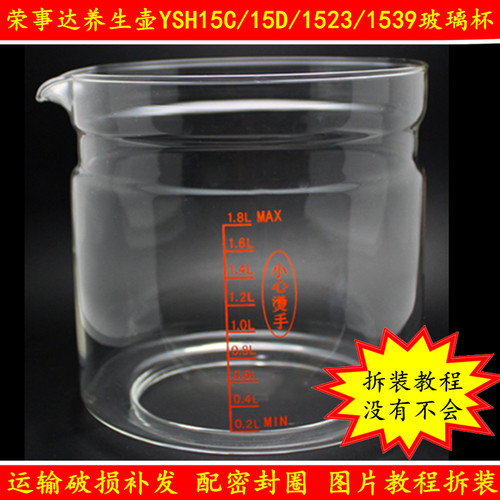 荣事达养生壶YSH15C 188G 1523 1539壶体配件光玻璃部分杯子壶身