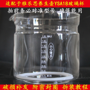 Rileosip/雅乐思 YSA18养生壶玻璃杯壶体配件单壶身光玻璃胆部分