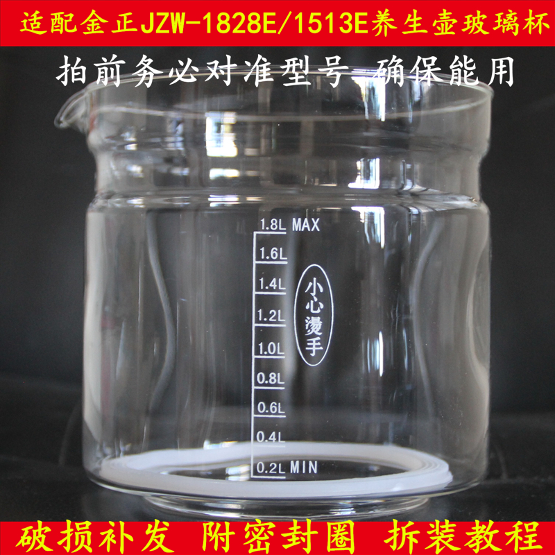 金正JZW-1828E 1513E 1512AE养生壶壶体配件光玻璃壶体杯子单壶身