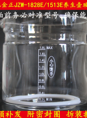 金正JZW-1828E 1513E 1512AE养生壶壶体配件光玻璃壶体杯子单壶身