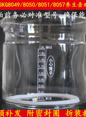 SKG8050 8057 8051 8049养生壶光玻璃部分杯子配件单壶体壶身