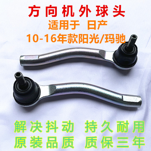 10-16年款阳光方向机外球头拉杆