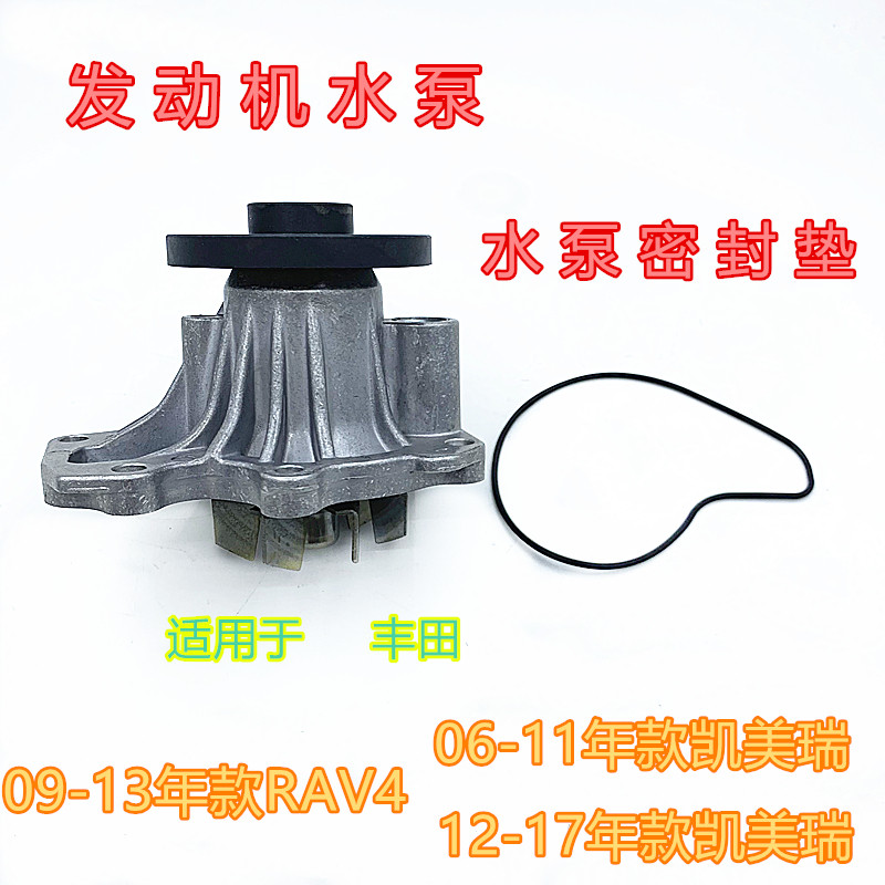 凯美瑞RAV4发动机水泵-密封胶圈