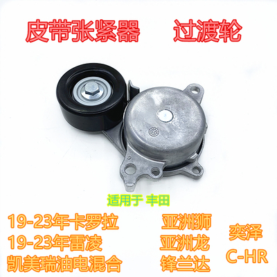 亚洲龙亚洲狮锋兰达奕泽张紧轮