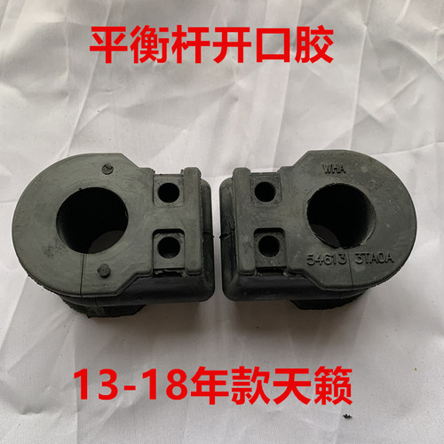 适用日产13 14 15 16 17 18款天籁前后平衡杆衬套稳定杆开口胶套