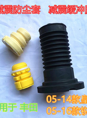 皇冠锐志前减震防尘套缓冲胶套