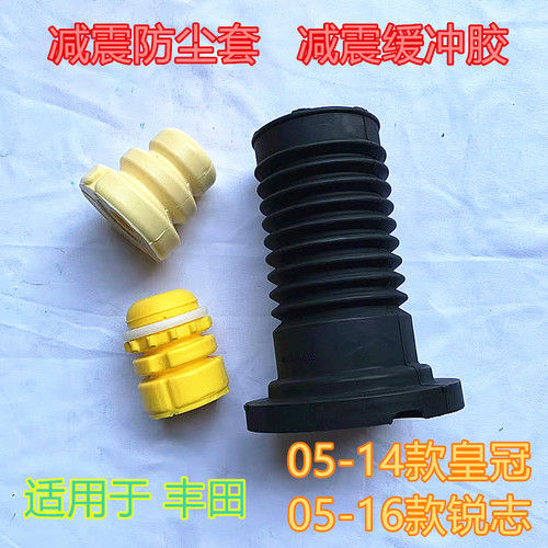 皇冠锐志前减震防尘套缓冲胶套