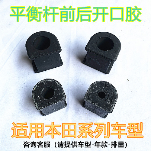 雅阁思域平衡杆稳定杆开口胶套